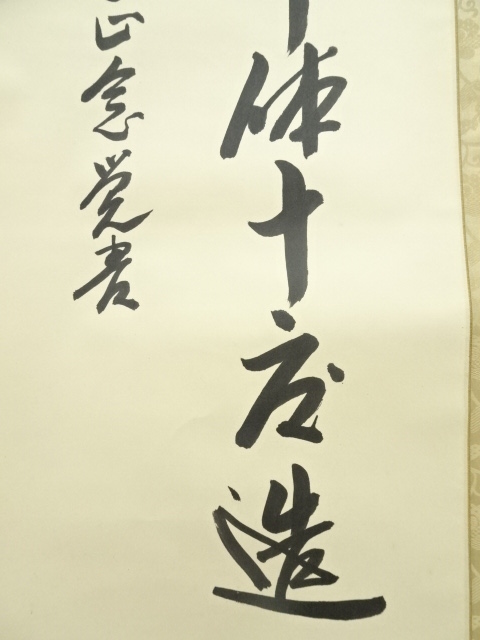 道具 ] - 道具 覚書二行書 肉筆紙本掛軸 | ネットショップ圭 netshop